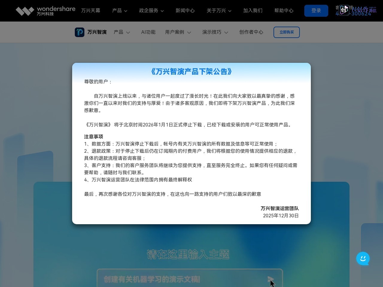 万兴智演 网站截图