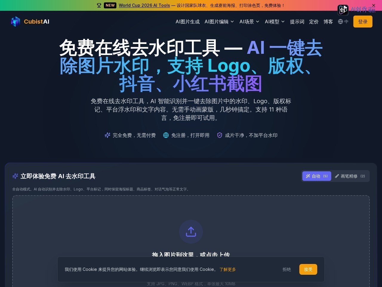 CubistAI去水印工具 网站截图
