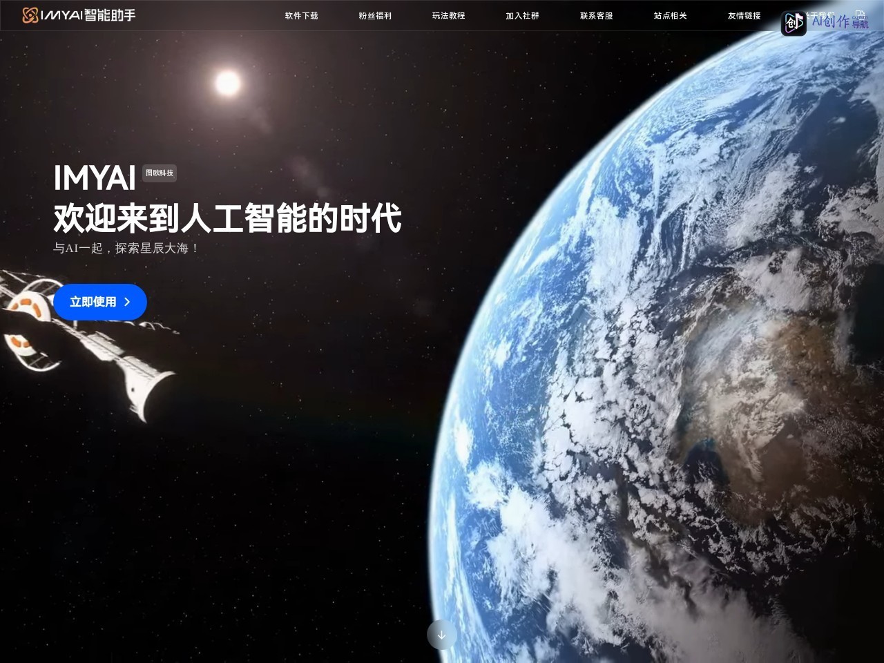 IMYAI智能助手 网站截图