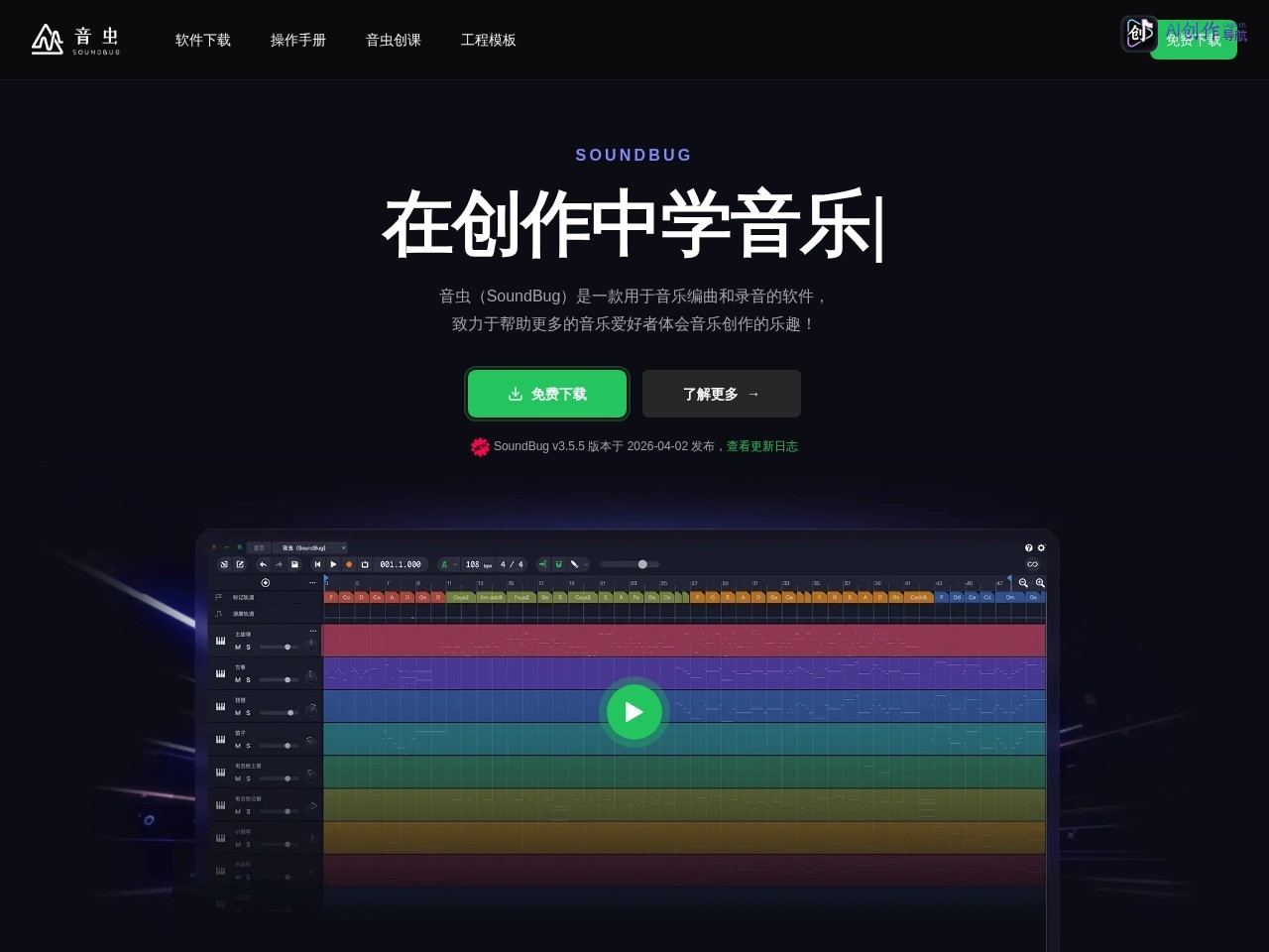 音虫 网站截图