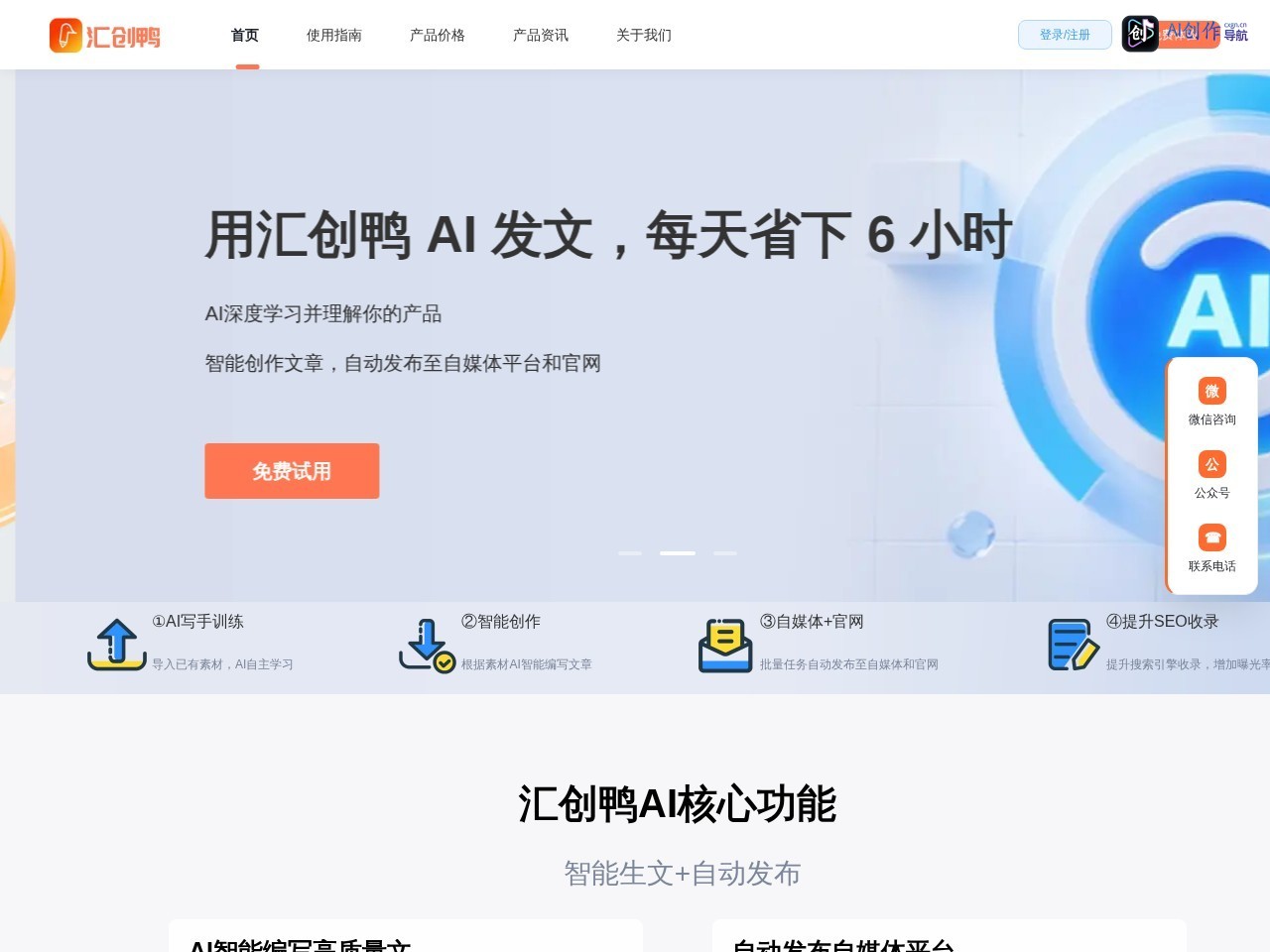 汇创鸭AI 网站截图
