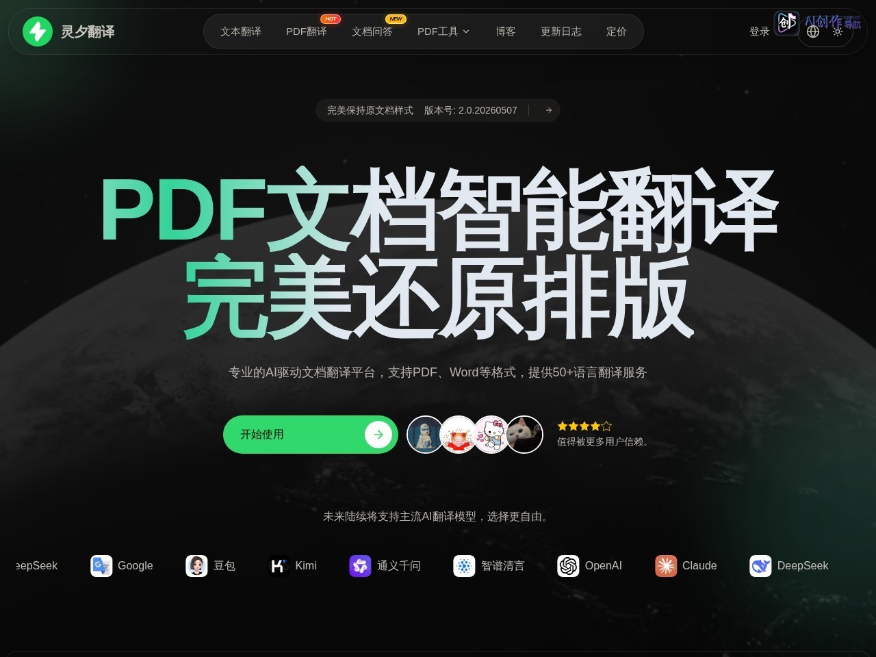 灵夕翻译 网站截图