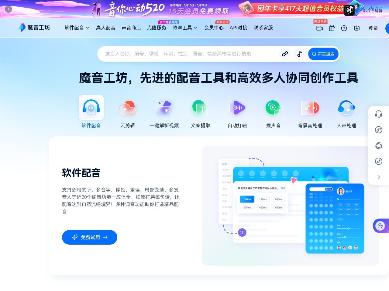 魔音工坊 网站截图