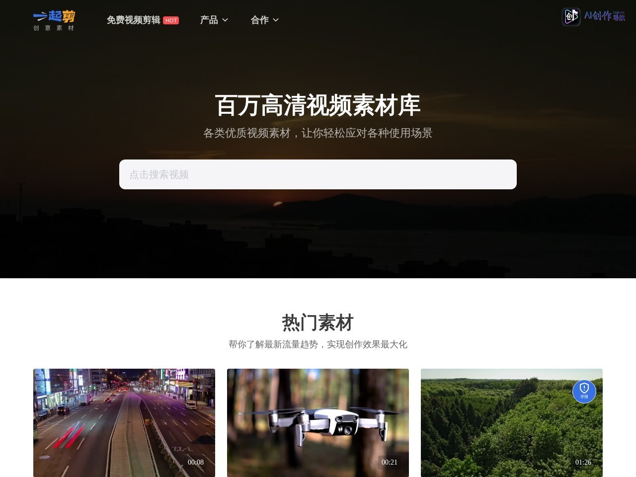一起剪创意素材 网站截图