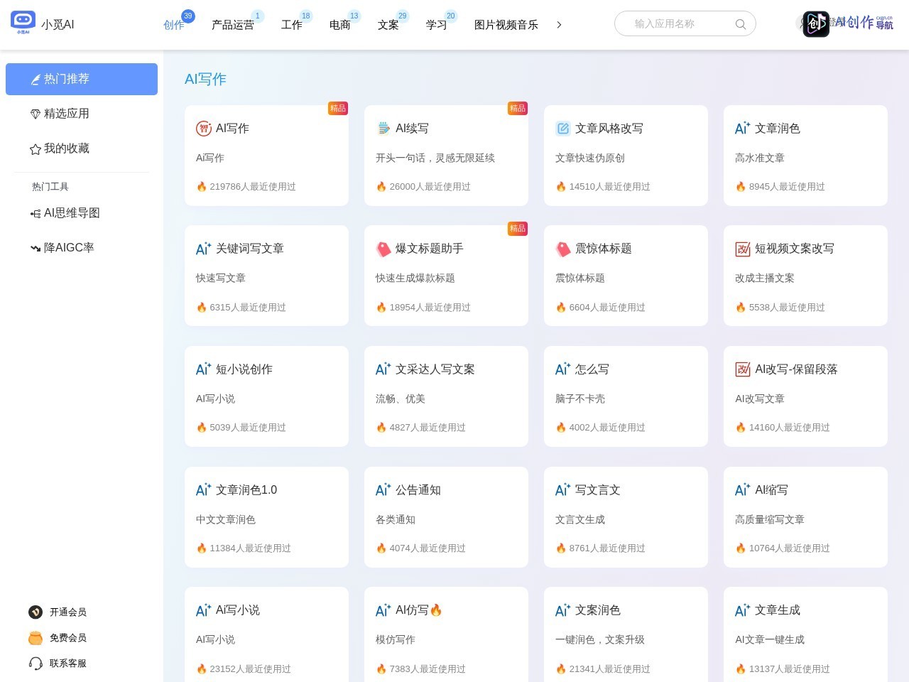 小觅AI 网站截图