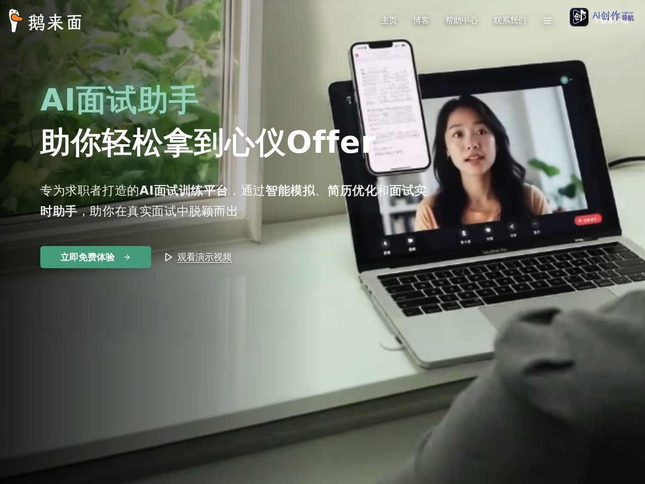 OfferGoose鹅来面 网站截图