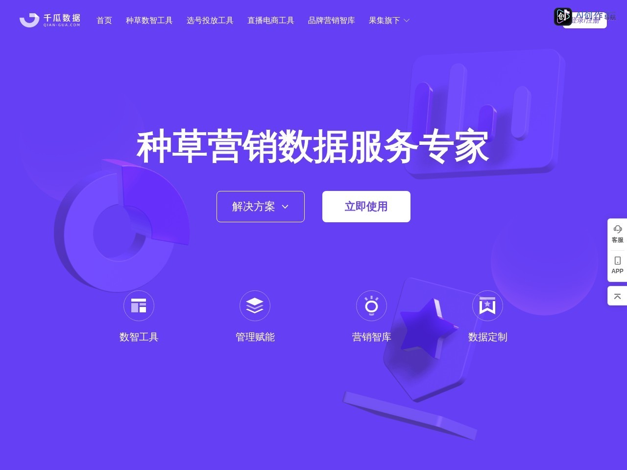 千瓜 网站截图