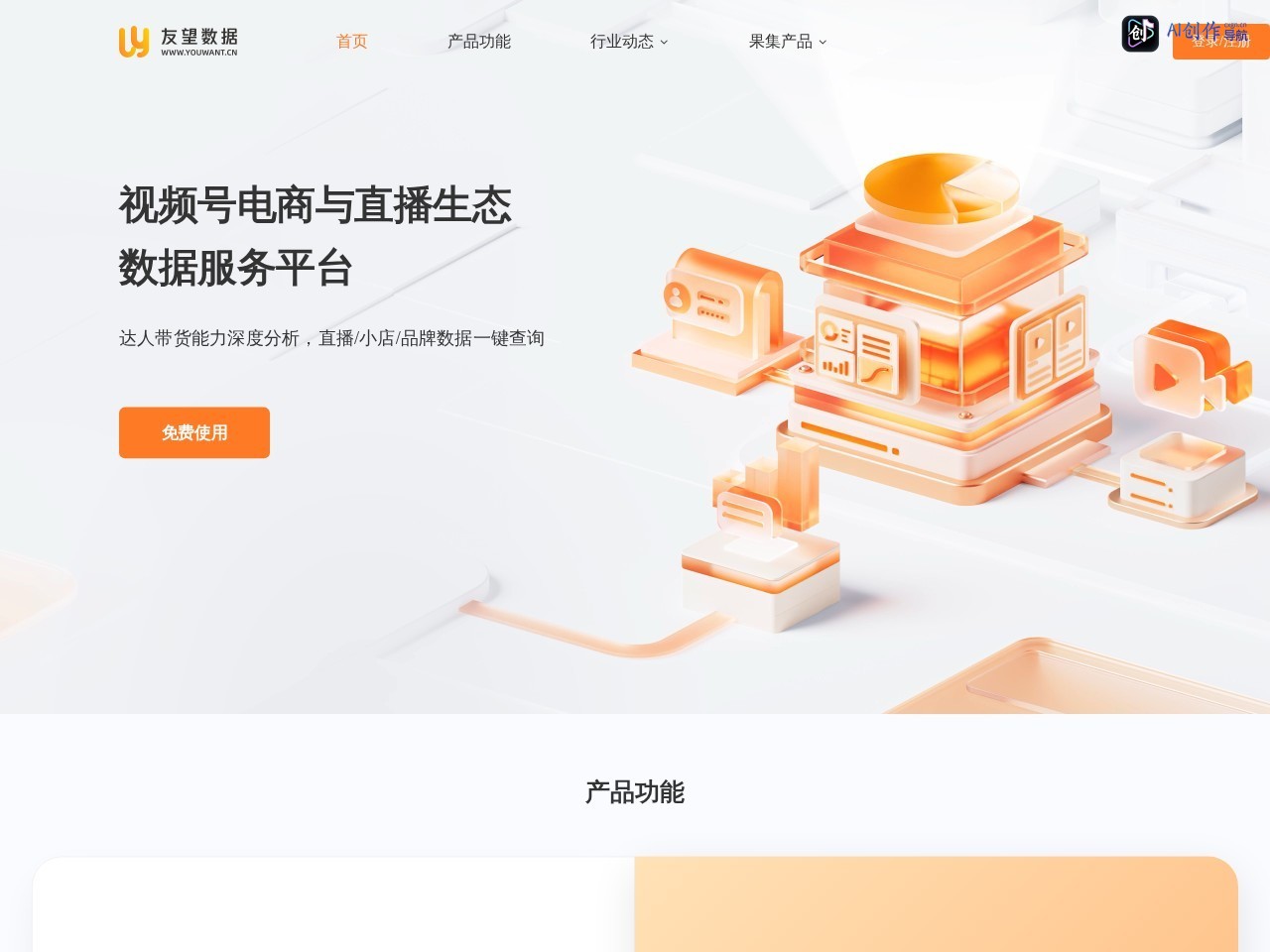 友望数据 网站截图