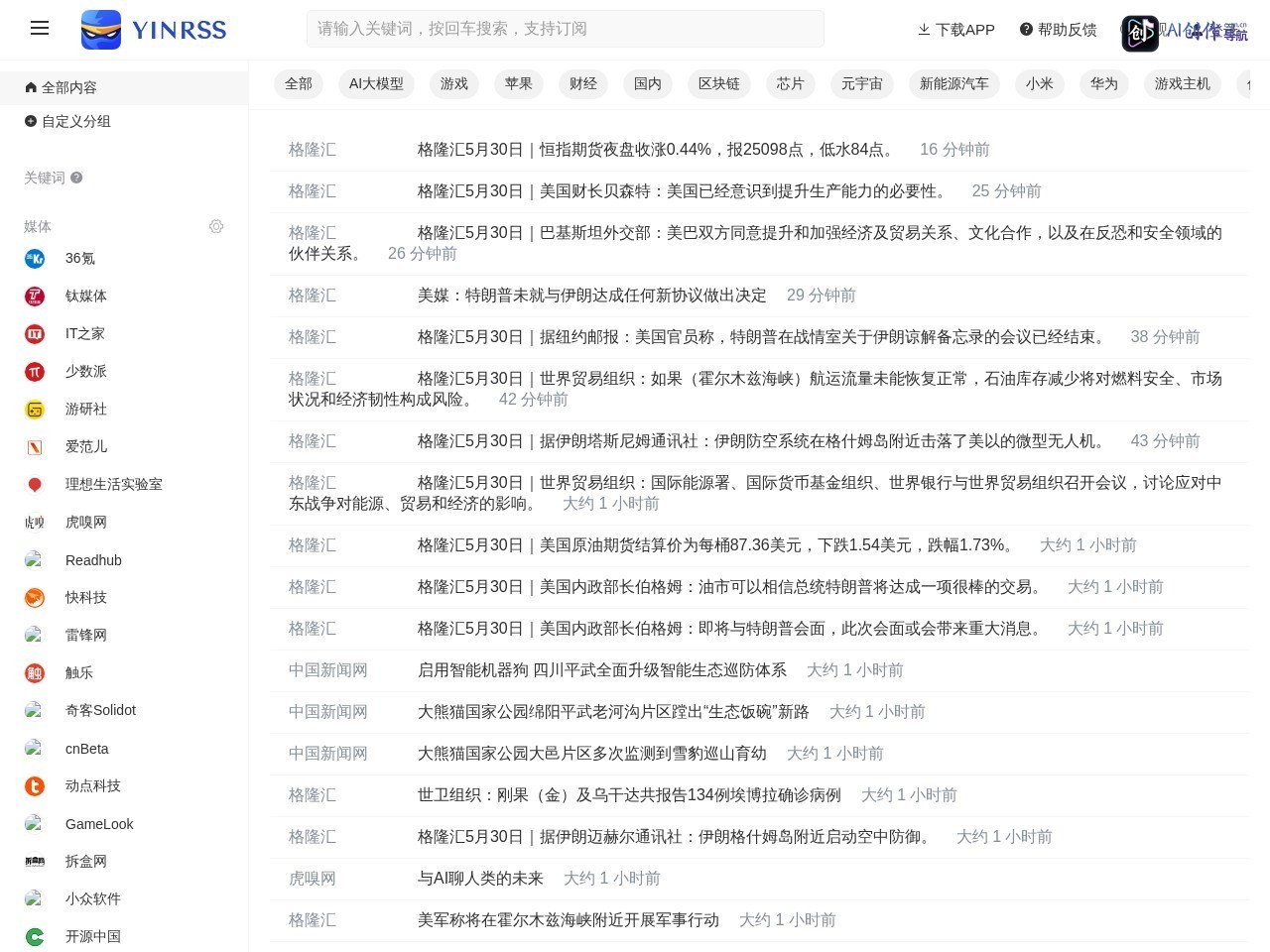 隐订阅 网站截图