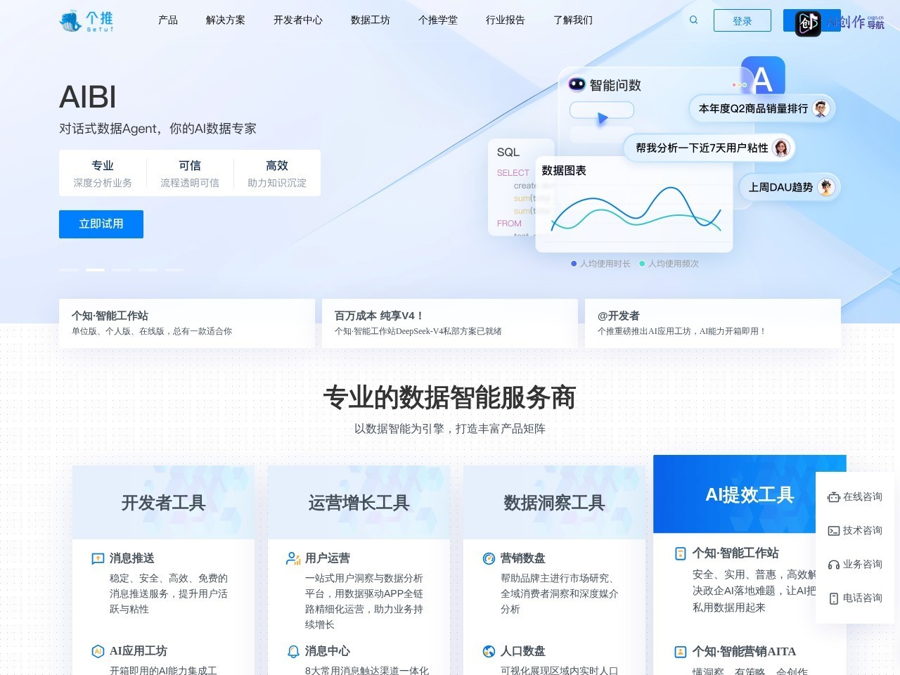 个推 网站截图