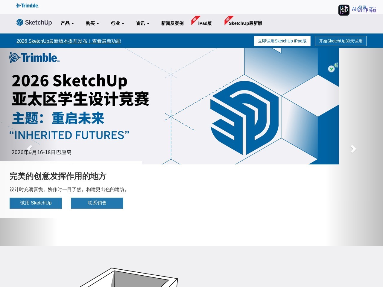 天宝SketchUp 网站截图