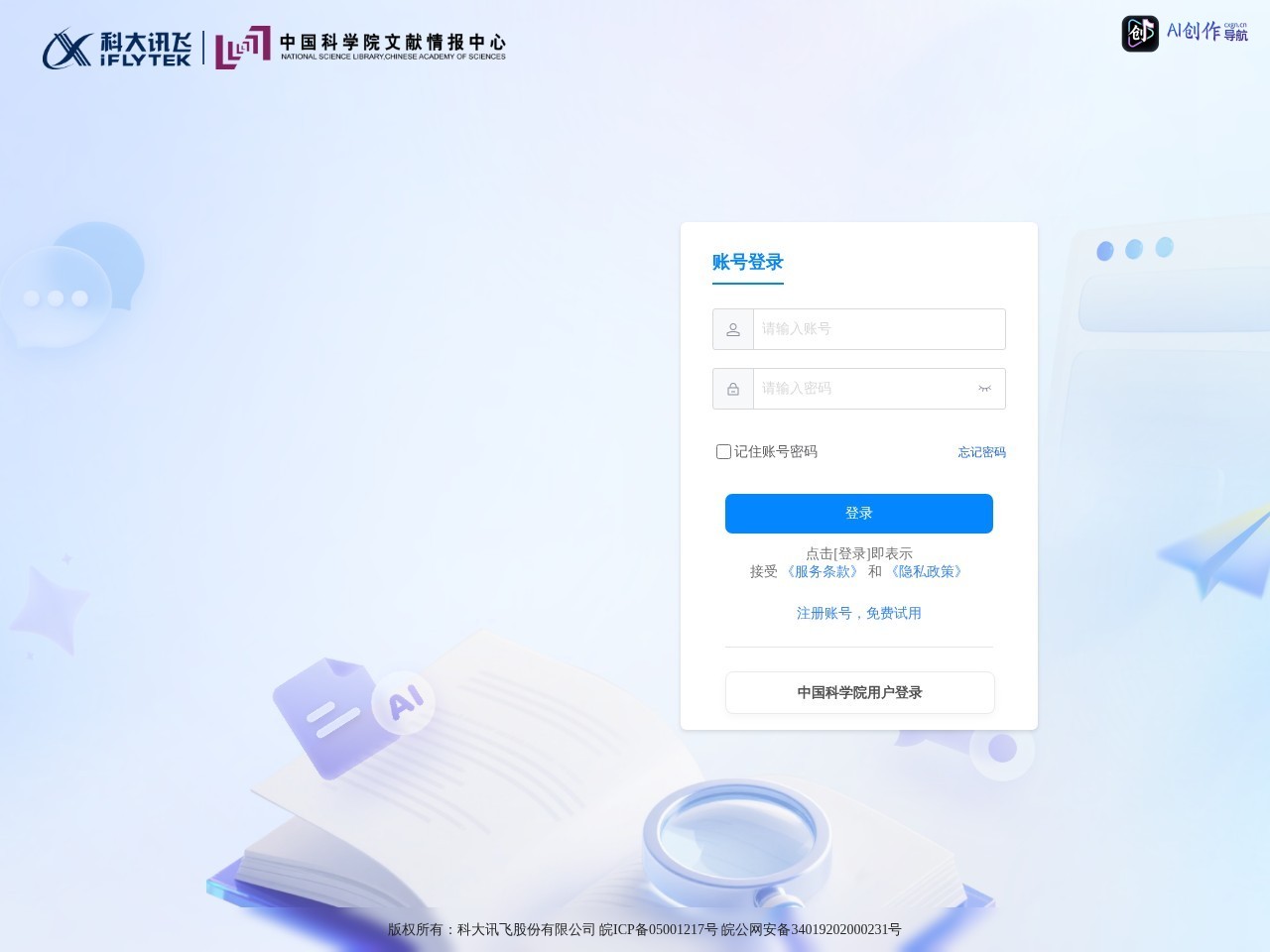 星火科研助手 网站截图