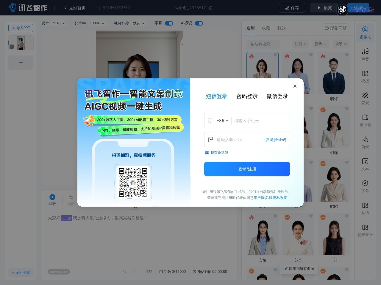 讯飞虚拟主播平台 网站截图