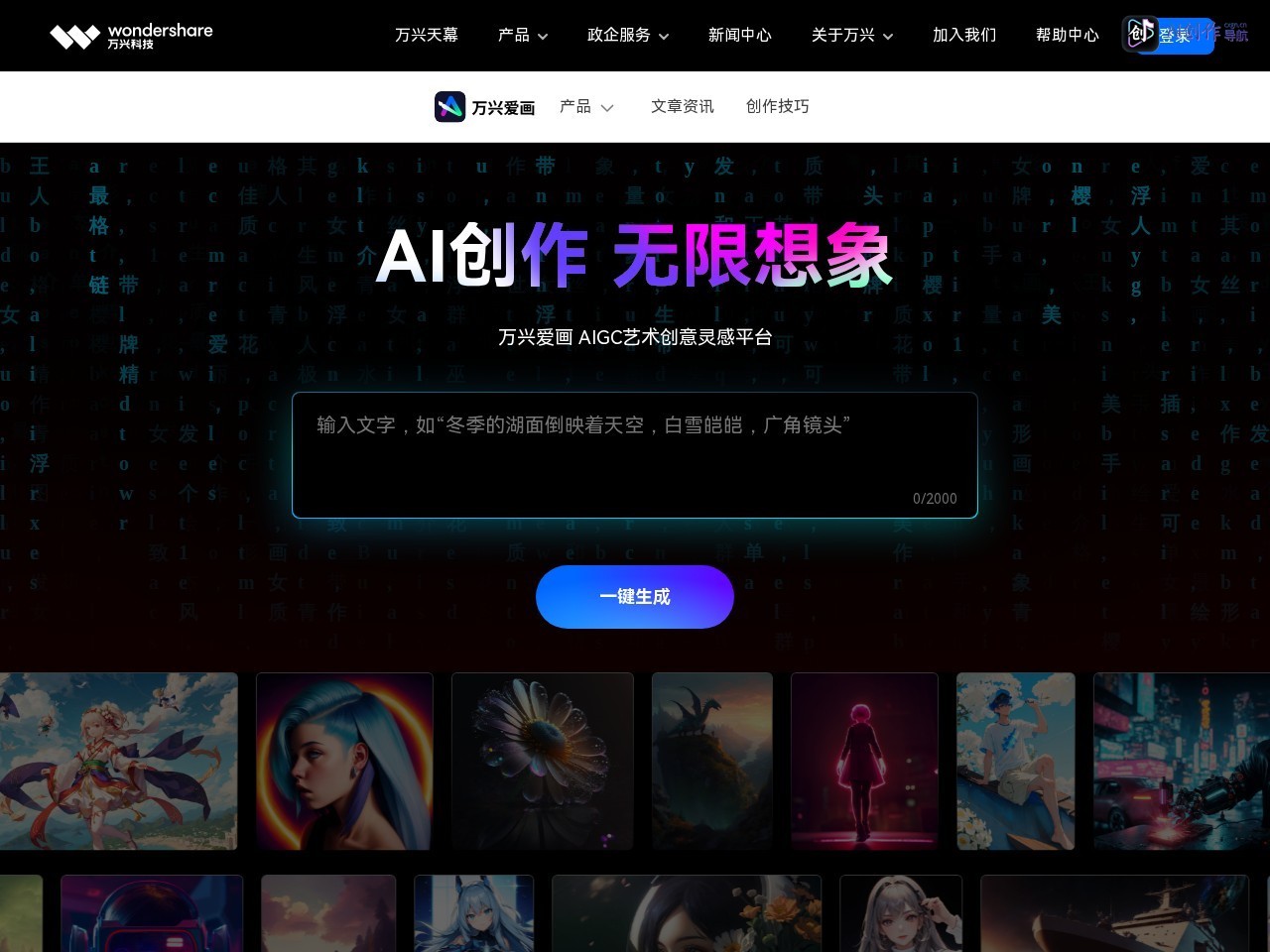 万兴爱画 网站截图