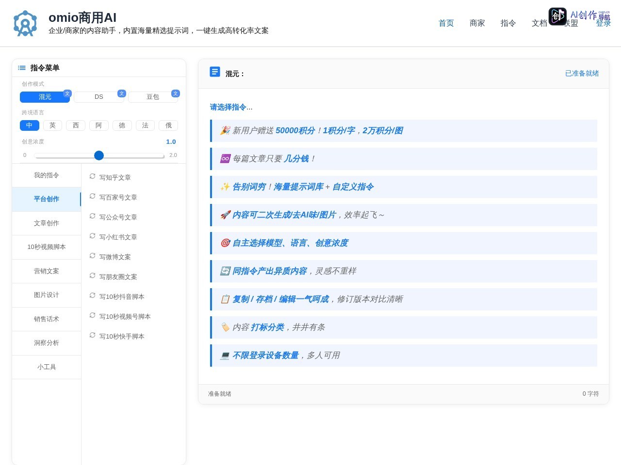 omio商用AI 网站截图