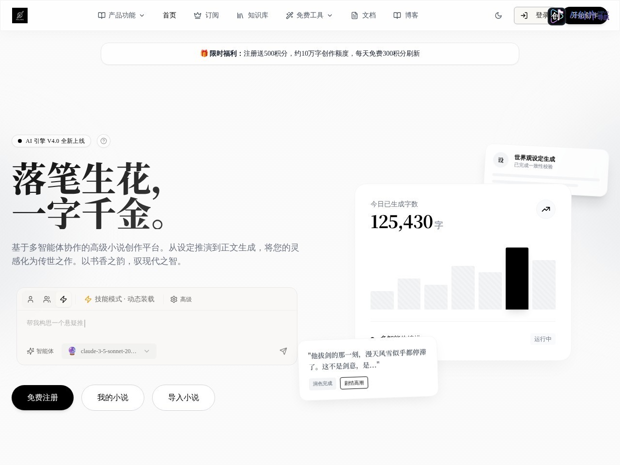 马良写作 网站截图