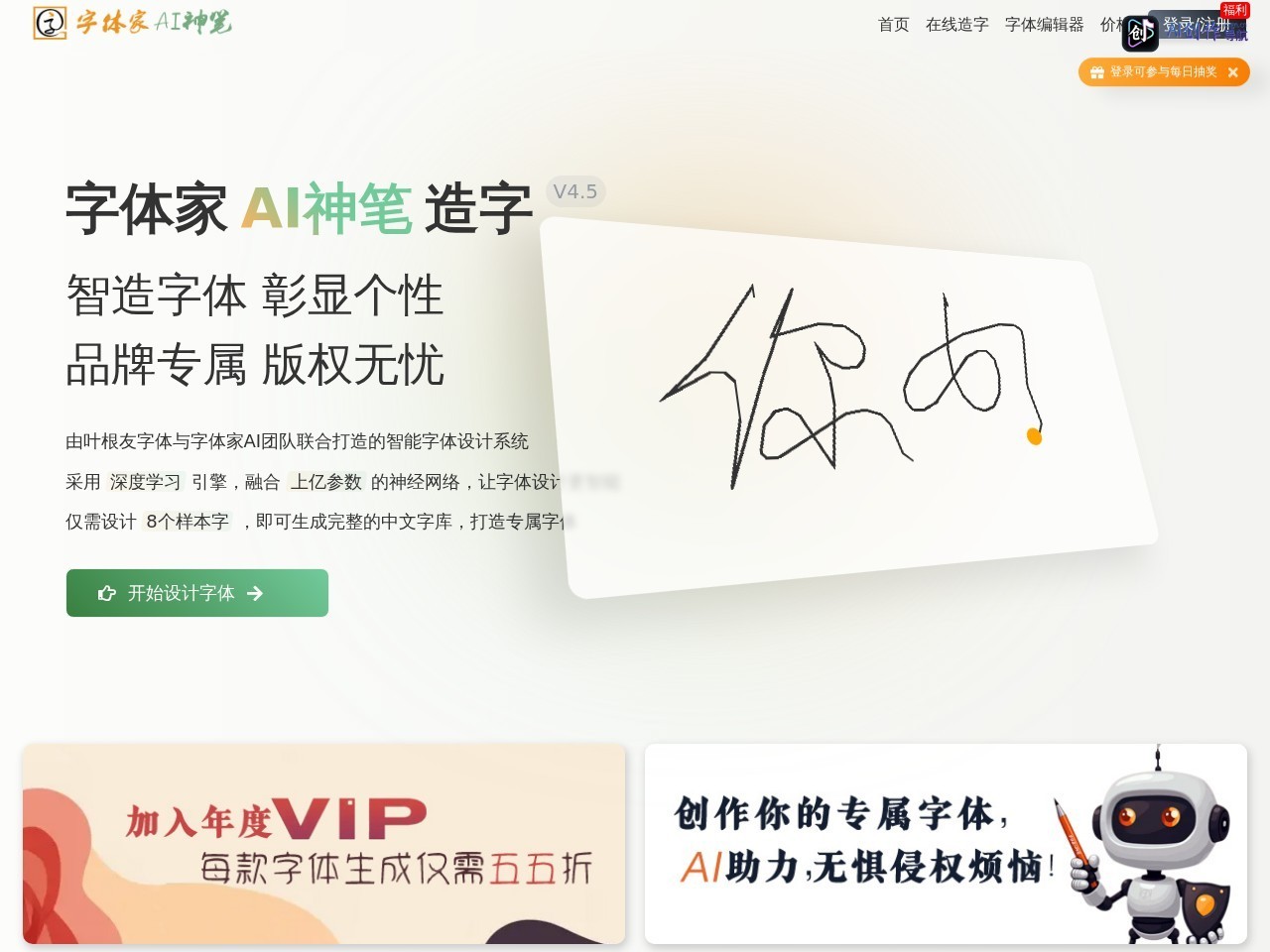 字体家AI神笔 网站截图