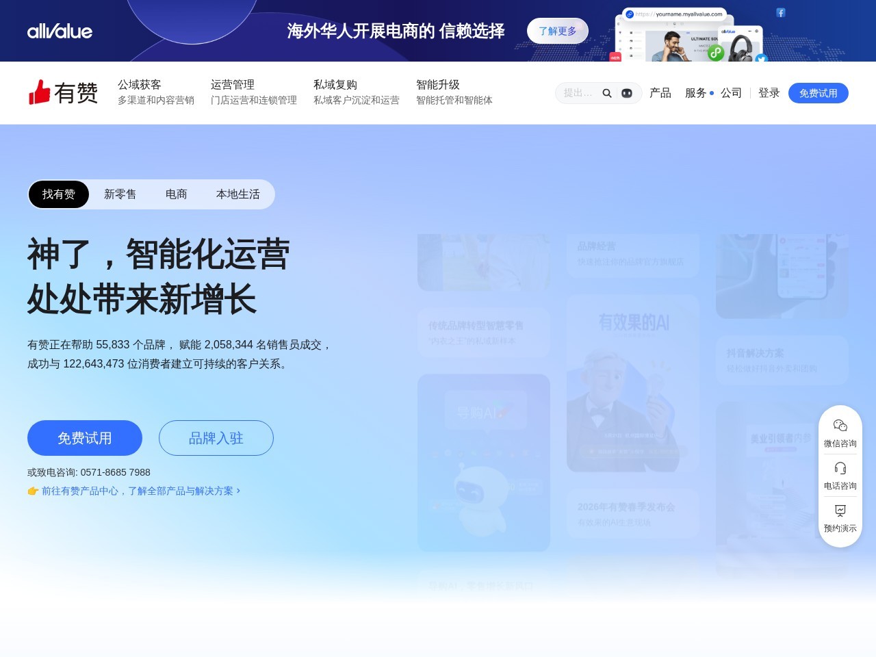 有赞CRM 网站截图