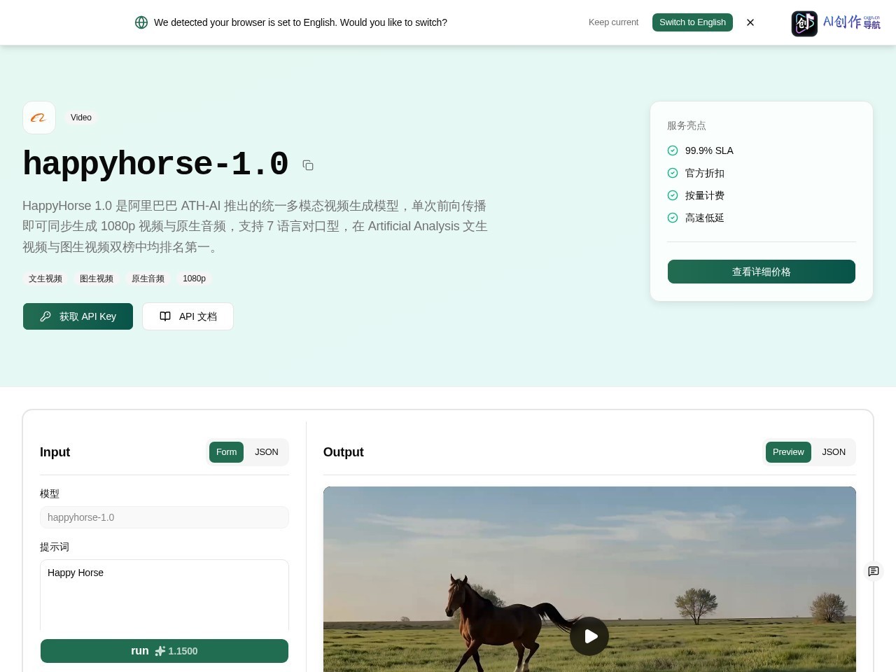 HappyHorse 1.0 网站截图