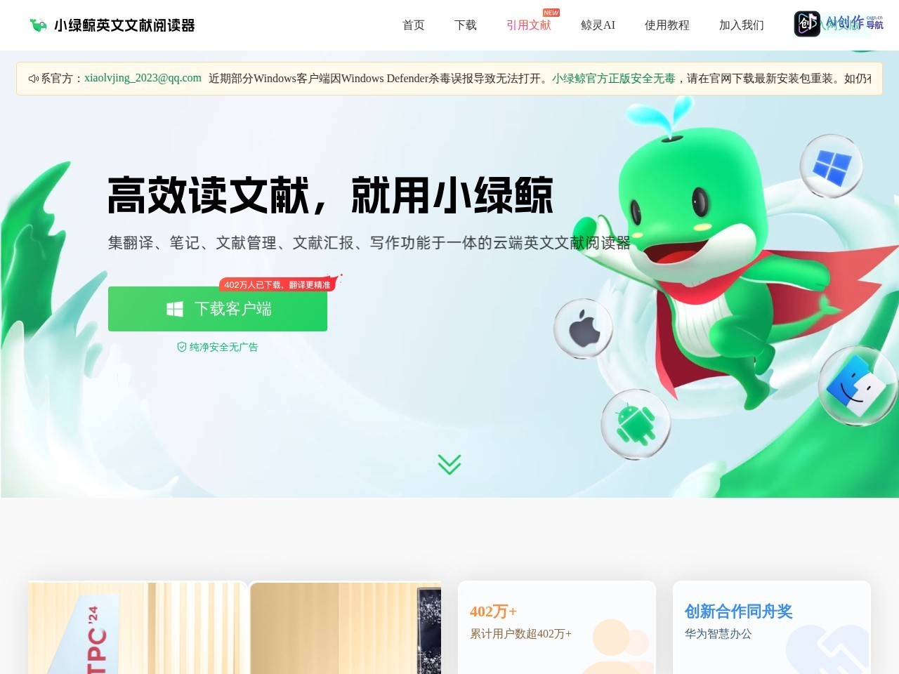 小绿鲸英文文献阅读器 网站截图