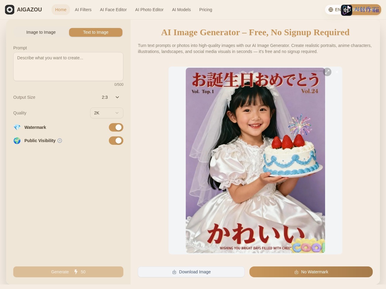 AIGAZOU AI图像生成器 网站截图
