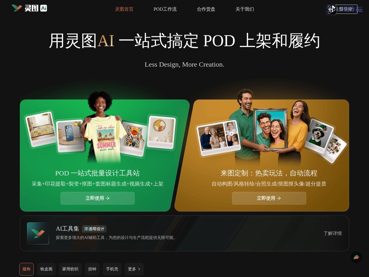 灵图AI 网站截图