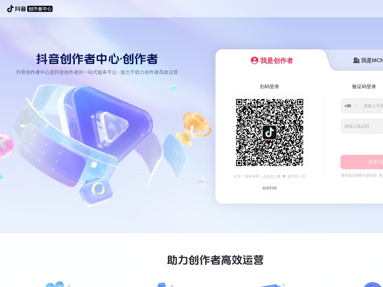 抖音创作者中心 网站截图