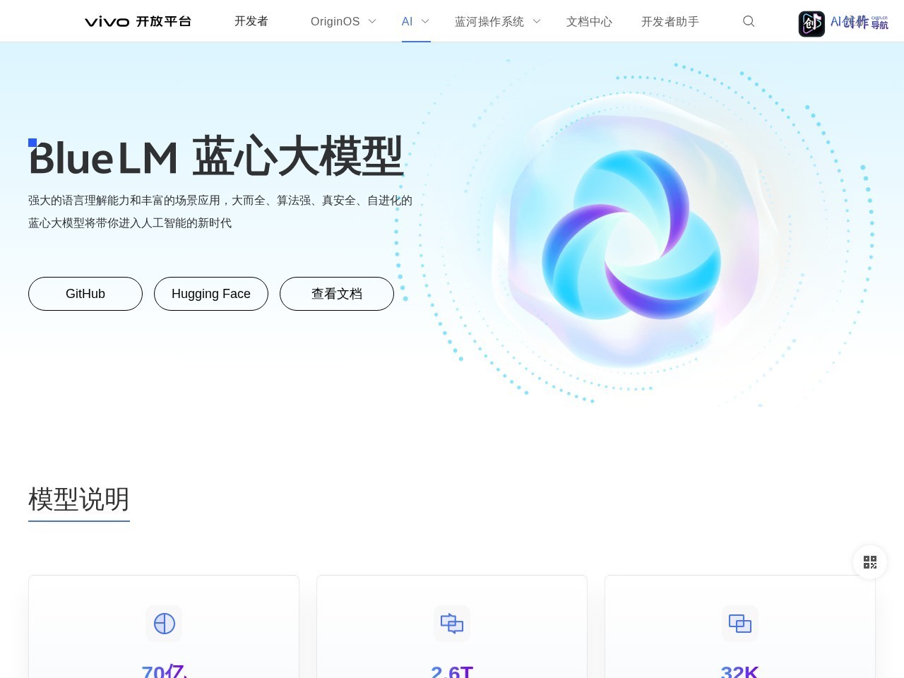 BlueLM 网站截图