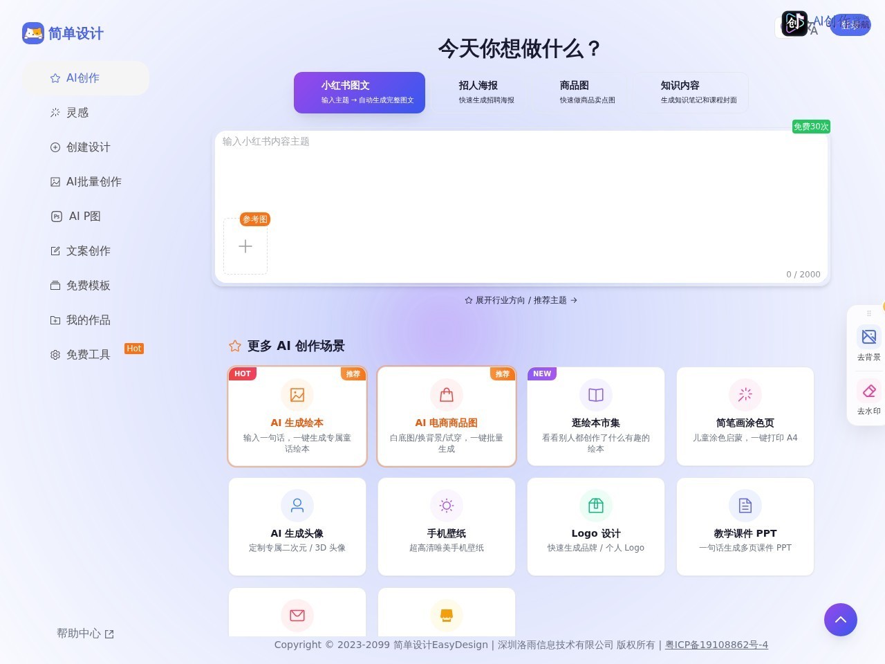 简单设计EasyDesign 网站截图
