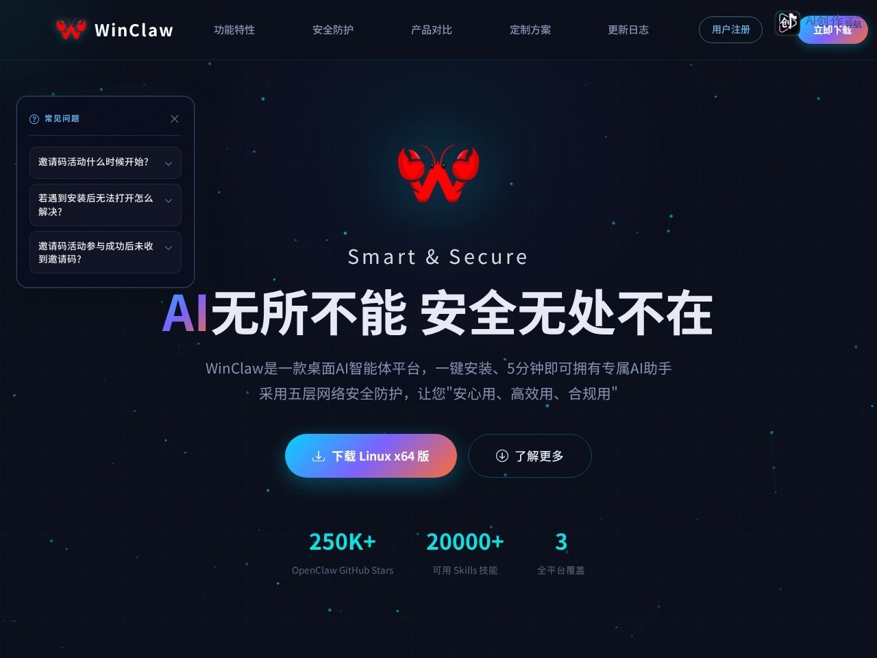 WinClaw 网站截图