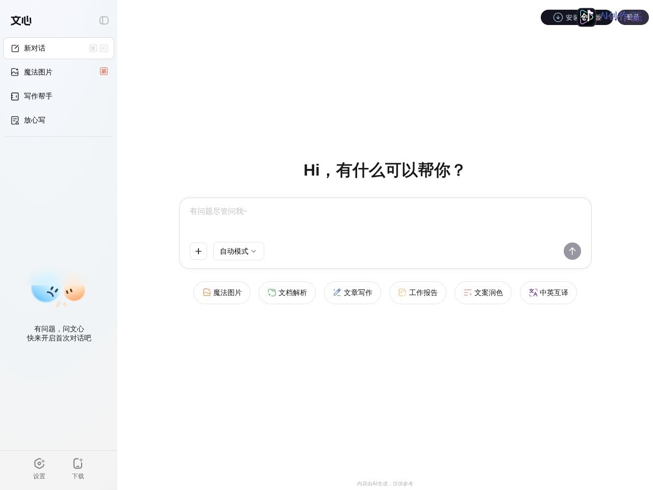 文心 网站截图