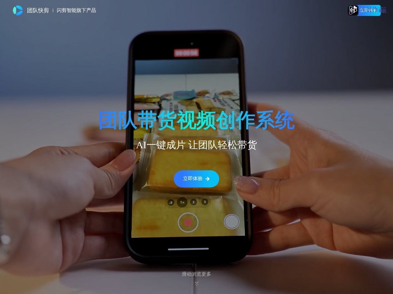 团队快剪 网站截图