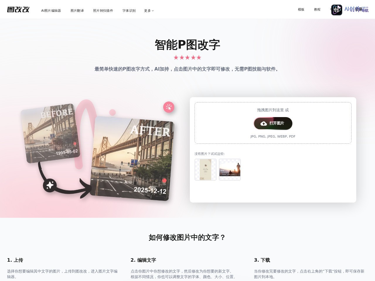 图改改 网站截图