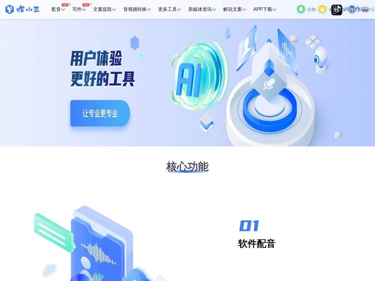 媒小三 网站截图