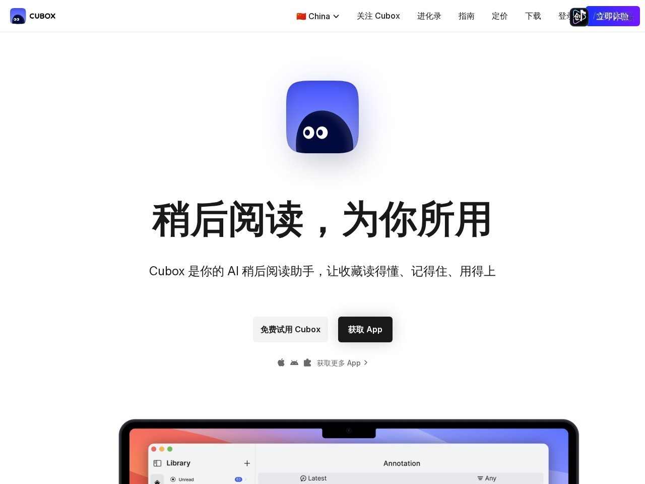 Cubox 网站截图