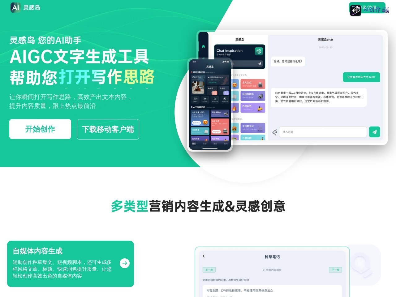 灵感岛 网站截图
