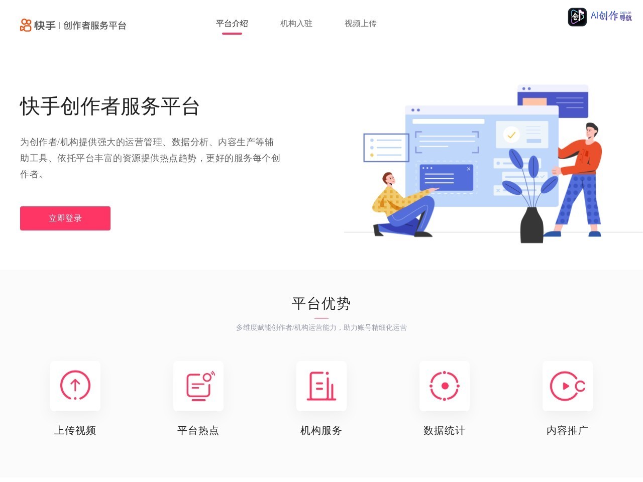 快手创作者服务平台 网站截图