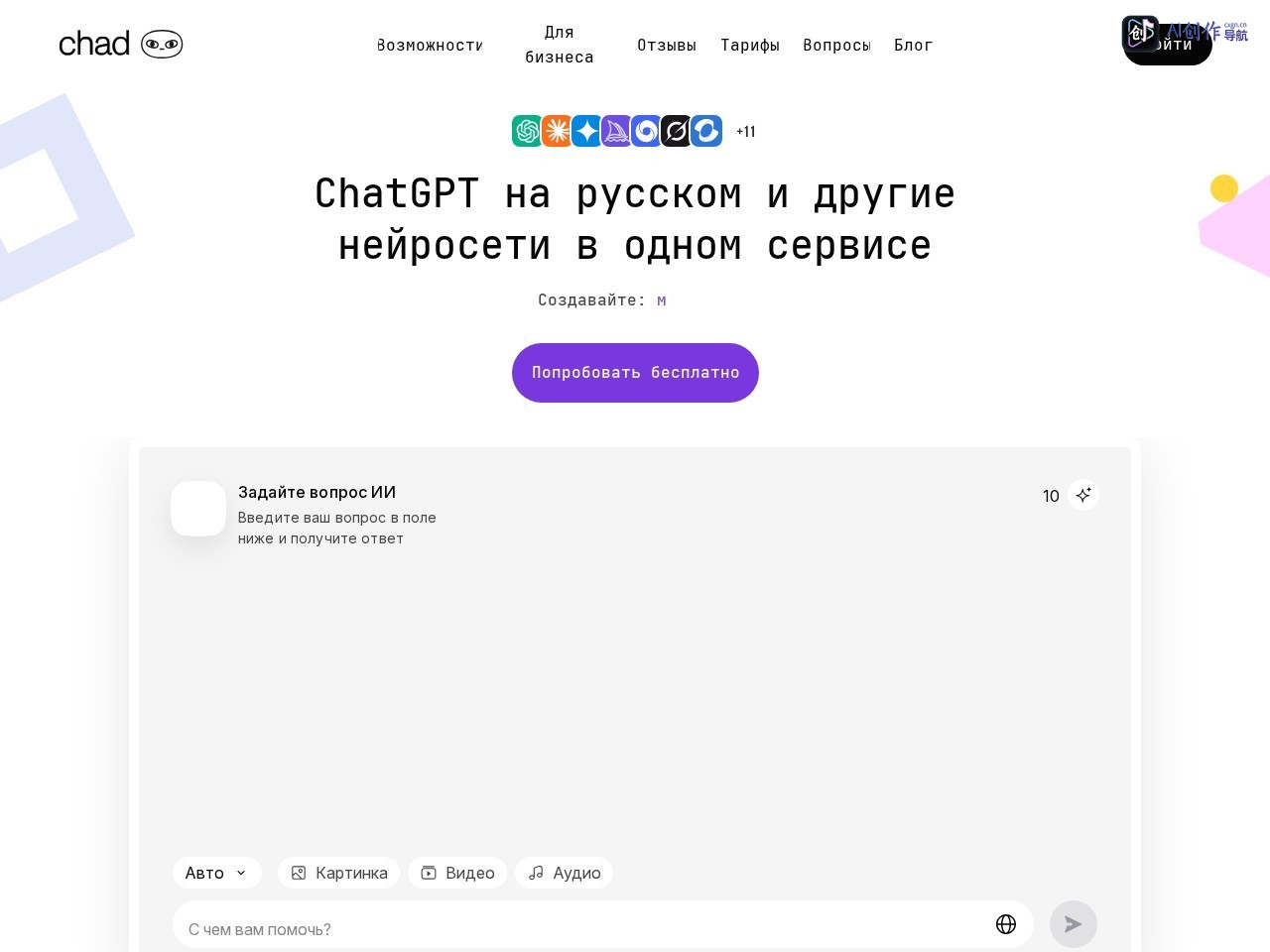 Chad GPT 网站截图