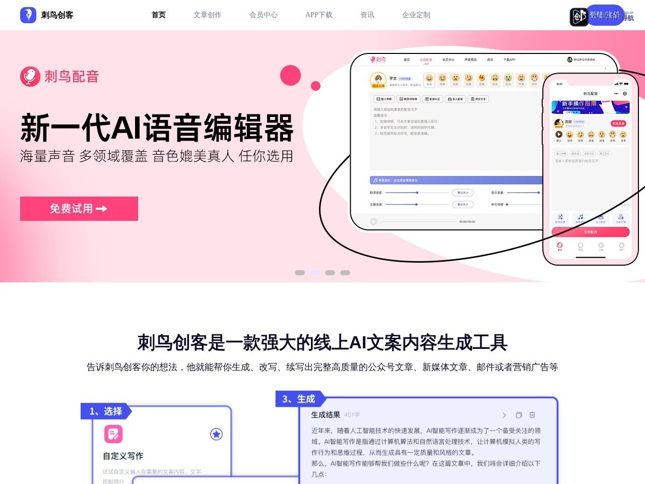 刺鸟创客 网站截图