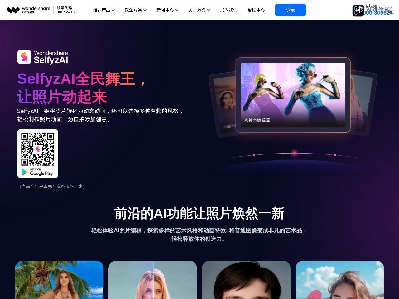 SelfyzAI 网站截图