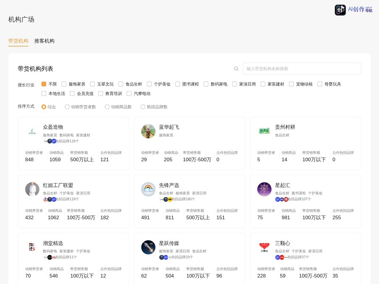 微信小店·联盟带货机构 网站截图