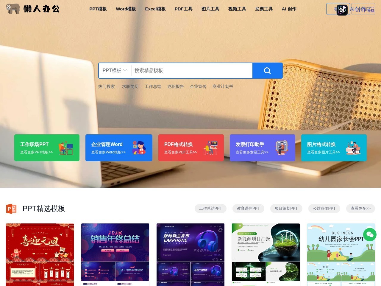 懒人办公 网站截图