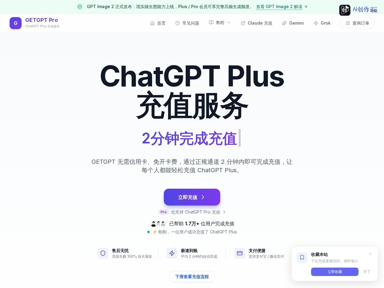 GETGPT Pro 网站截图