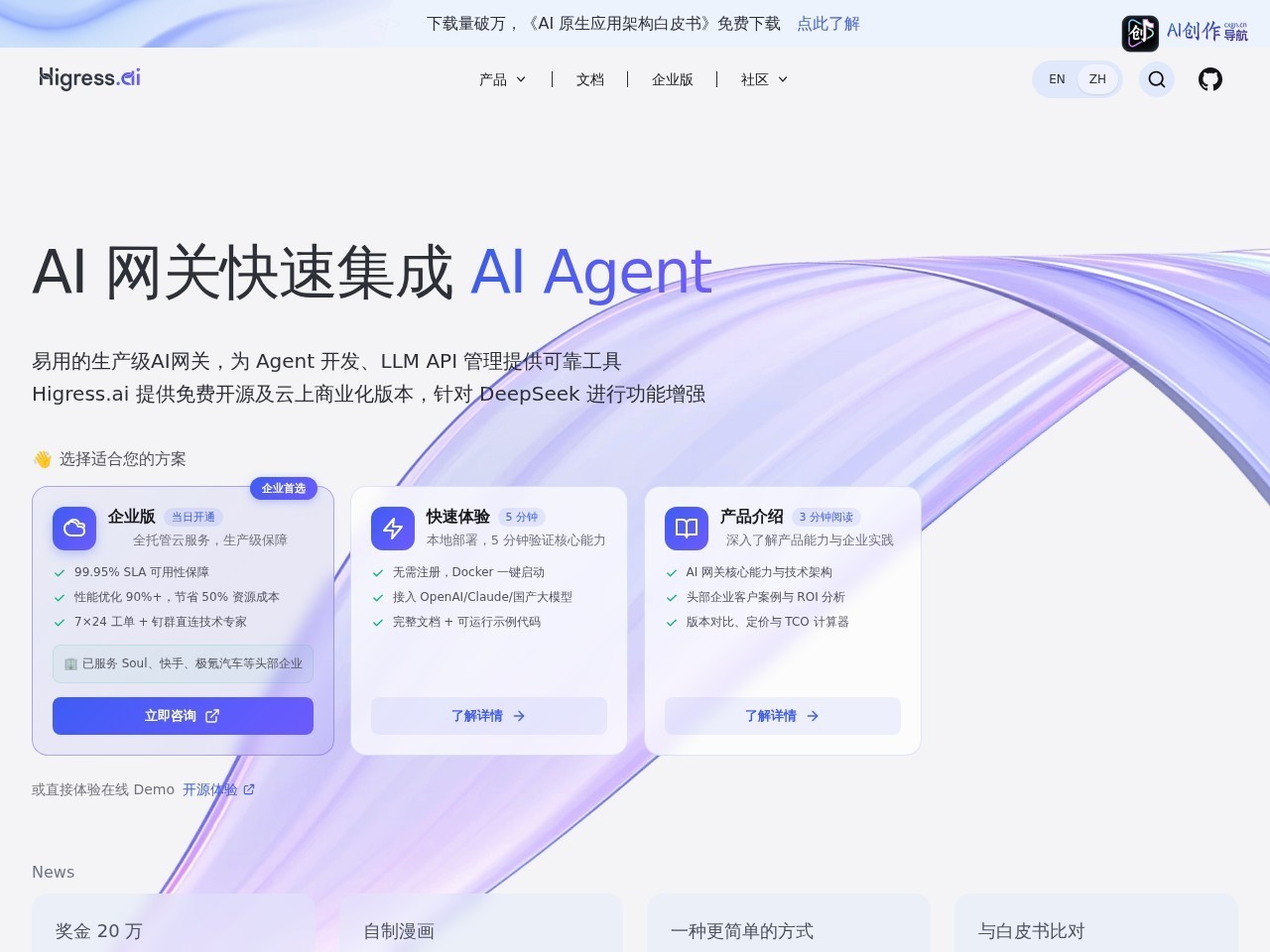 Higress 网站截图