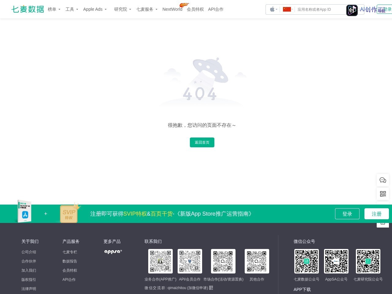 七麦数据 网站截图