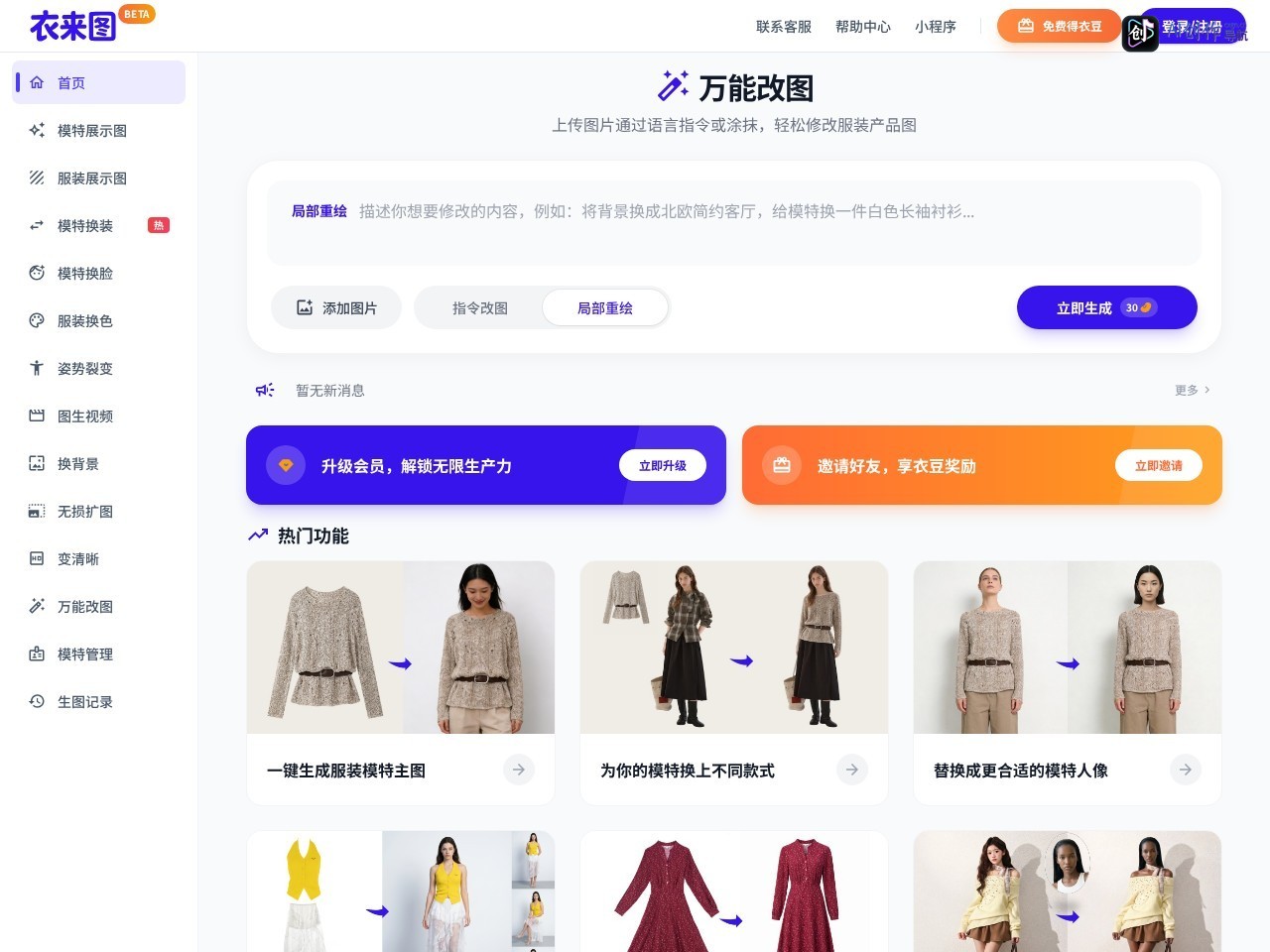 衣来图 网站截图