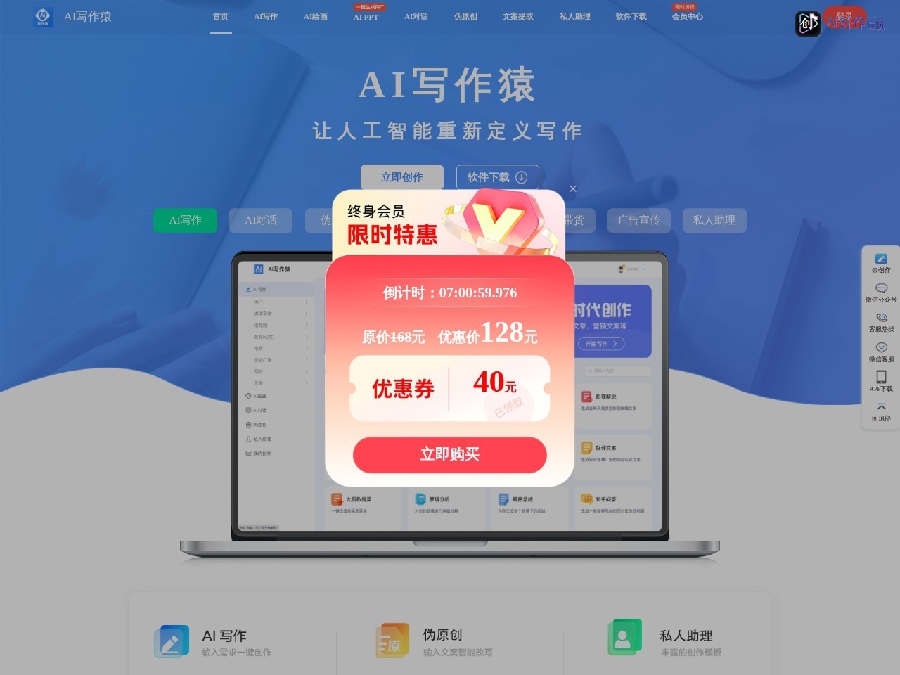 AI写作猿 网站截图