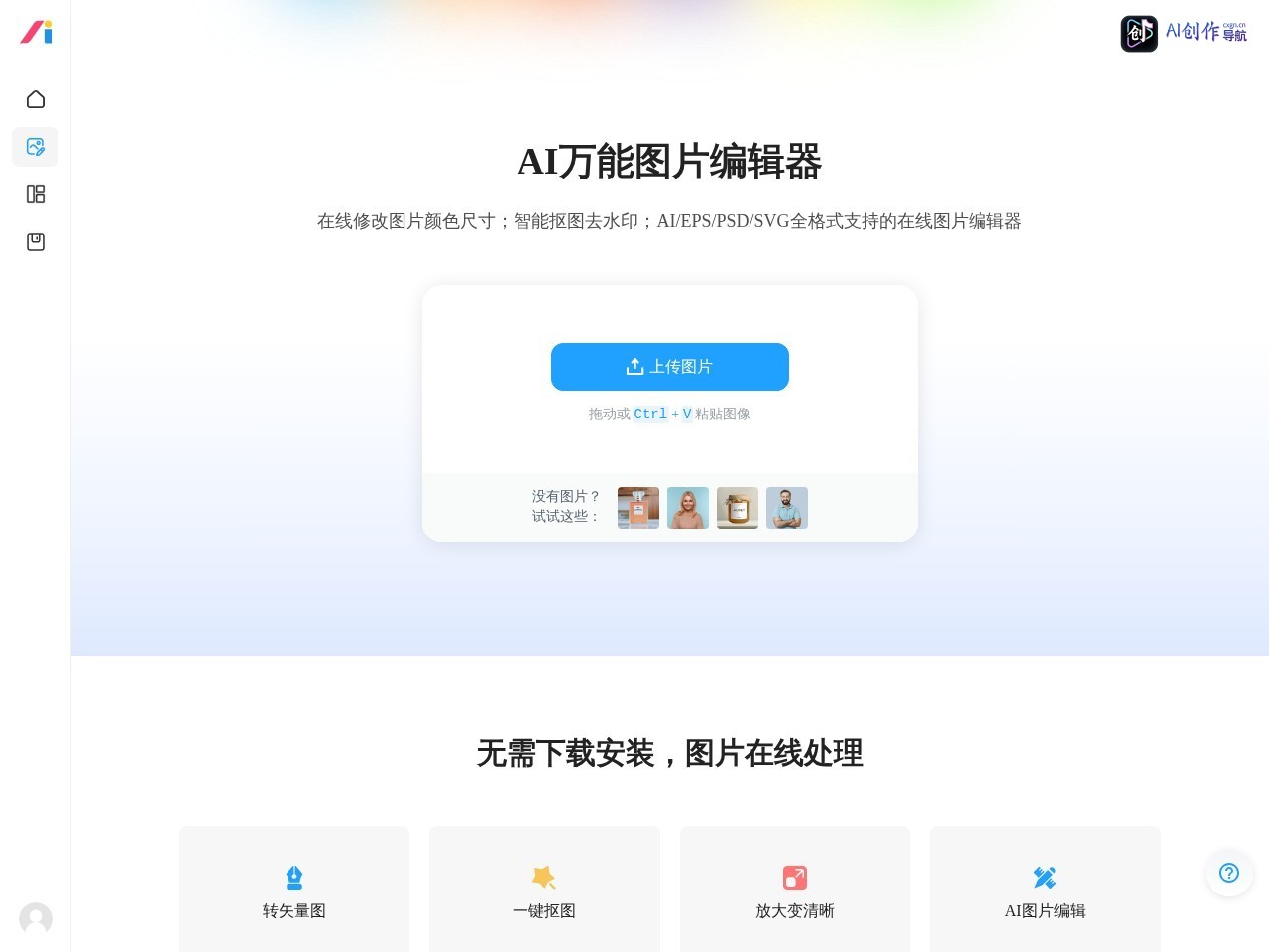 AI设计神器 网站截图