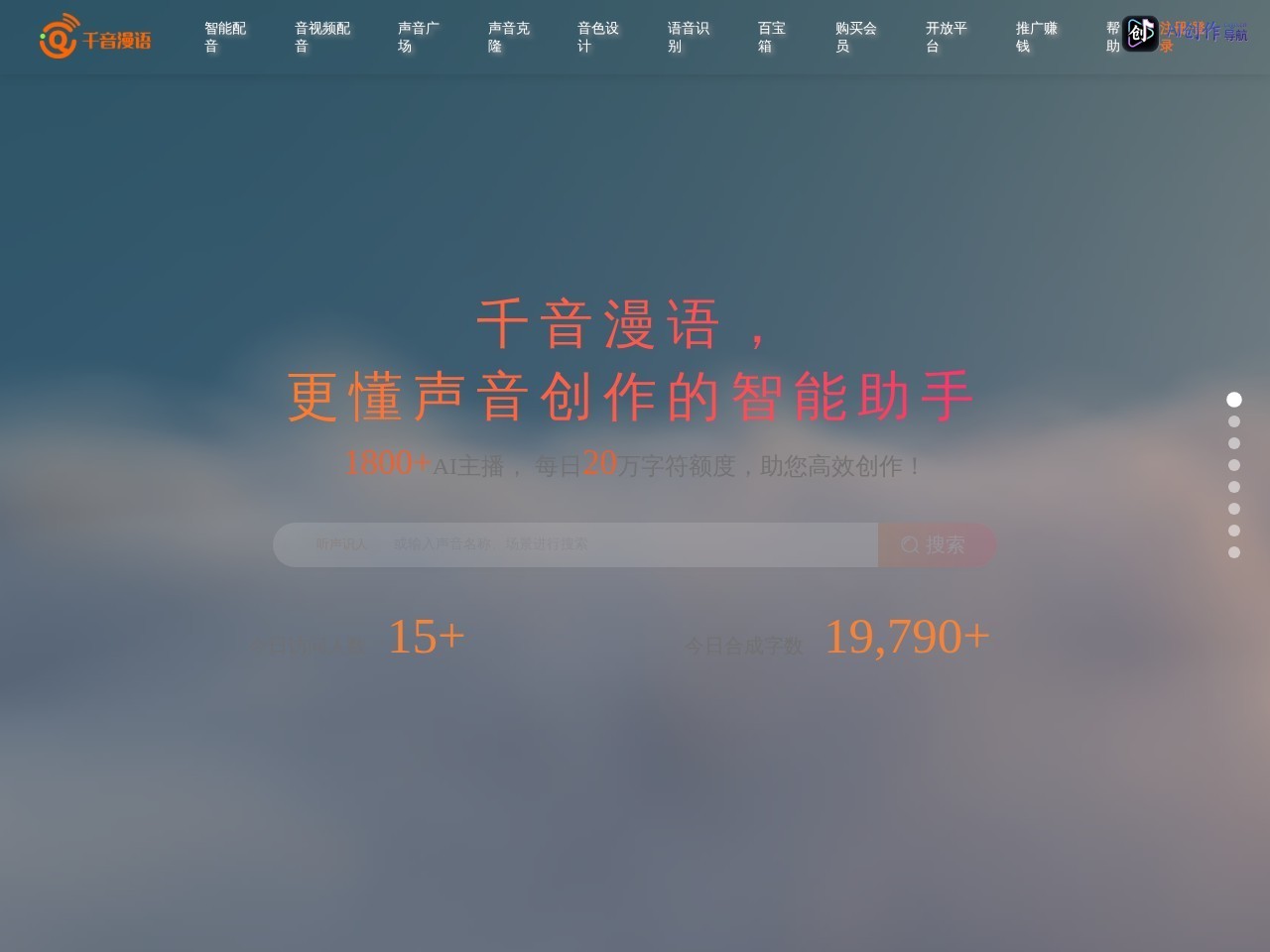 千音漫语 网站截图