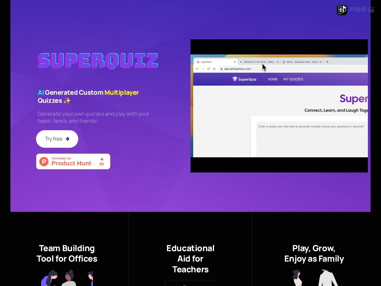 SuperQuiz 网站截图